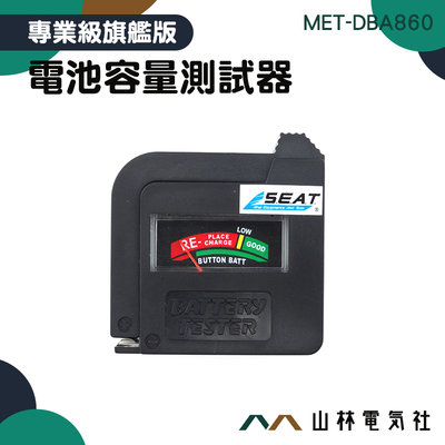 『山林電氣社』電池容量測試器 MET-DBA860 電池容量偵測器 電壓檢測器 居家電池量測 充電電池檢驗保養 判斷容易