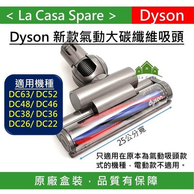 [My Dyson] DC63 DC52 DC48原廠新款大碳纖維吸頭氣動吸頭DC46 DC37 DC39 DC26可用