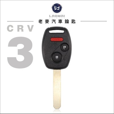 [ 老麥汽車鑰匙 ] CRV-3 ACCORD 雅哥K13 FIT-2 CIVIC 9代 本田 晶片鑰匙 遙控器拷貝