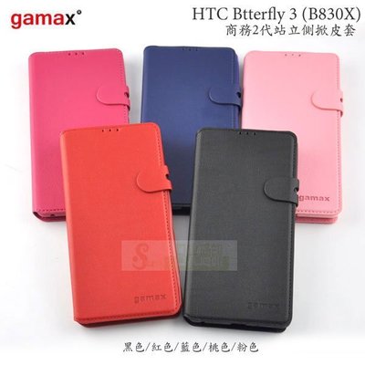 s日光通訊@Gamax原廠 HTC Butterfly 3 (HTV31)(B830X) 商務2代站立側掀皮套 磁扣軟殼保護套