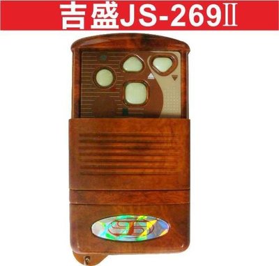 遙控器達人-吉盛JS-269II遙控器拷貝機 電動門 汽機車無線 固定碼 學習碼 電腦碼 滾動碼
