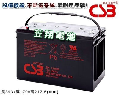 ☼ 台中電池 ►CSB神戶電池 (GPL121000 12V100Ah) 風力發電電池 另有 55D23L 汽車電池