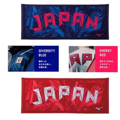棒球世界全新 MIZUNO 美津濃日本奧運代表隊樣式毛巾特價日本製