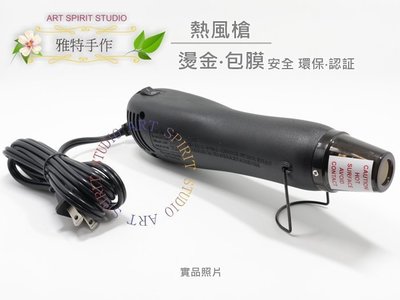 熱風槍/熱風機 台灣製造 手機包膜 燙金彩印工具 卡夢