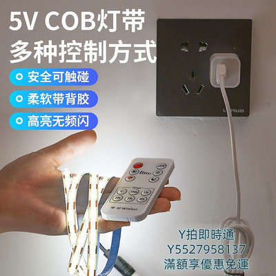 LED燈條5v低壓usb插電cob燈帶led手掃遙控自粘防水軟燈線條廚房酒柜裝飾