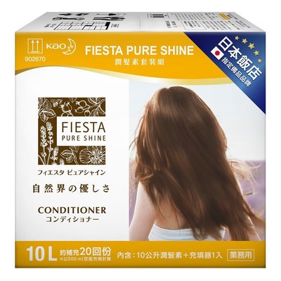 美兒小舖COSTCO好市多線上代購～Fiesta 潤髮素套裝組(10公升x1入+充填器x1入入)