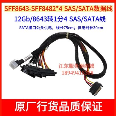 Mini SAS SFF8643 轉4 sas SFF 8482一分四SATA 硬碟數據線