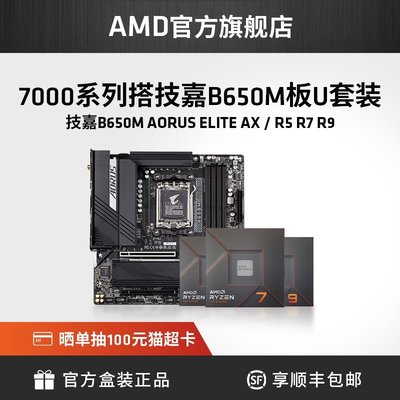 【熱賣精選】AMD銳龍R5/R7/R9 7600X/7700X 7900X 7950X技嘉B650M主板CPU盒裝