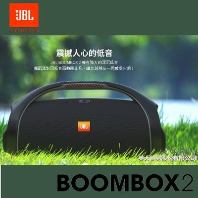 【愷威電子】高雄耳機專賣 JBL Boombox 2 IPX7防水 藍牙喇叭 重低音振幅 無線串聯 英大公司貨