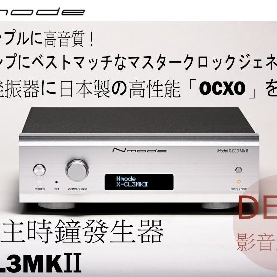 ㊑DEMO影音超特店㍿日本Nmode X-CL3 MKⅡ (日本製)主時鐘產生器時脈