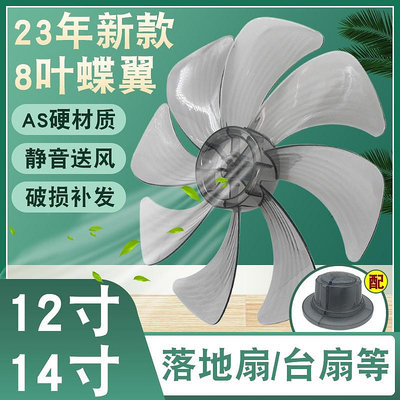 電風扇配件通用落地扇台扇壁扇加厚扇葉AS硬質14寸風扇350mm風葉~沁沁百貨