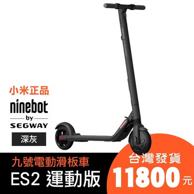 【翼世界】電動滑板Ninebot九號電動滑板車ES2運動版成人代步兩輪折疊便攜鋰電