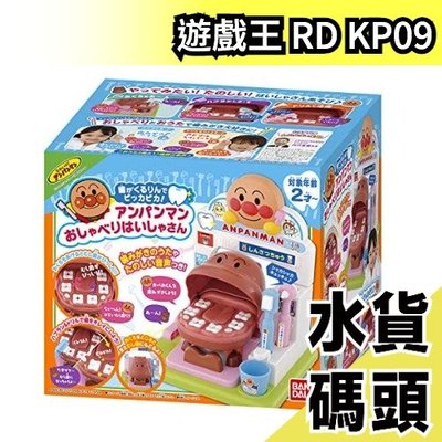 日本原裝 BANDAI 麵包超人 刷牙遊戲組 親子玩具 兒童 教育玩具 兒童節 2021遊戲大賞【水貨碼頭】