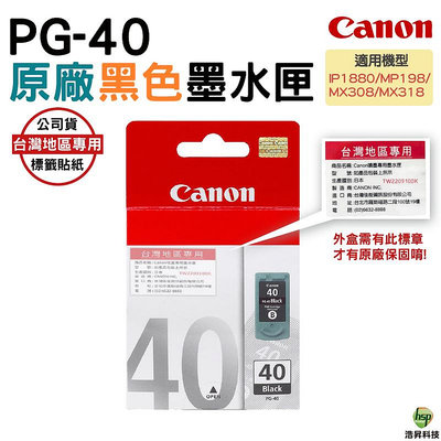 CANON PG-40 黑色 原廠墨水匣 適用 MP150 MP145 MP198 IP1200 浩昇科技
