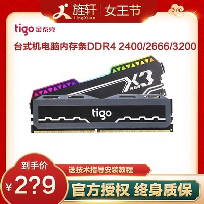 熱銷 tigo金泰克DDR4 8G 2400 2666 3200臺式機電腦內存條游戲馬甲燈條全店