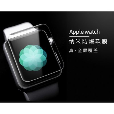 【◕‿◕】現貨2片裝適用於蘋果Apple watch 40/44mm全屏防爆軟膜 iwatch3貼膜 TPU全屏保護膜