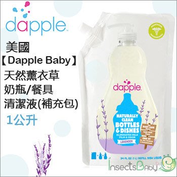 ✿蟲寶寶✿【美國Dapple】天然奶瓶餐具清潔液 1000ml - 薰衣草 1公升補充包