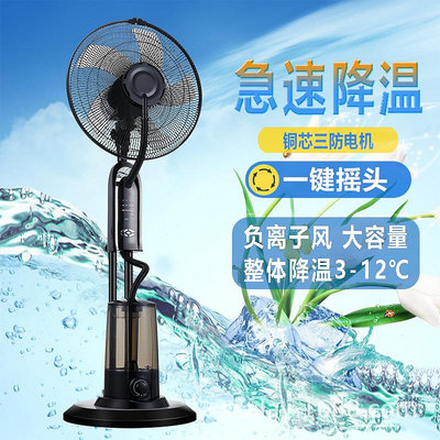 110v噴霧風扇出口台灣商用家用加水加濕落地扇大功率電風扇冷風機