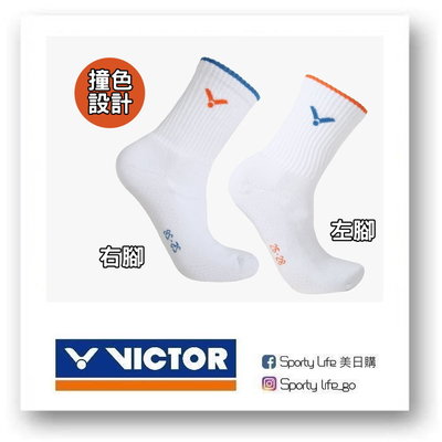 【SL美日購】VICTOR 專業羽球襪 網球襪 踝襪 運動襪 勝利 襪子 中筒襪 C-5099 中筒 止滑