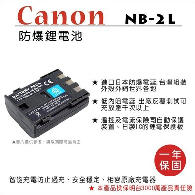 【數位小熊】FOR CANON NB-2L 相機 鋰電池 350D 400D S60 S70 S80 G7 G9