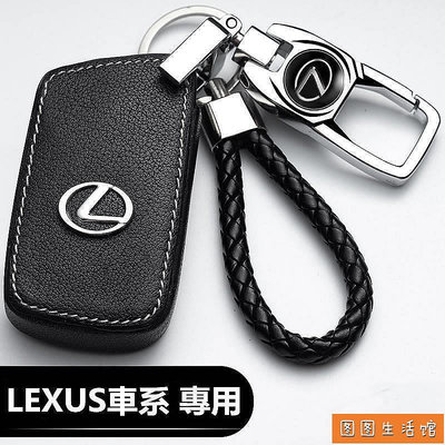 Lexus 凌志 鑰匙套es300/nx200/ct200h/es250/ux260h/鑰匙圈 鑰匙皮套 鑰匙包