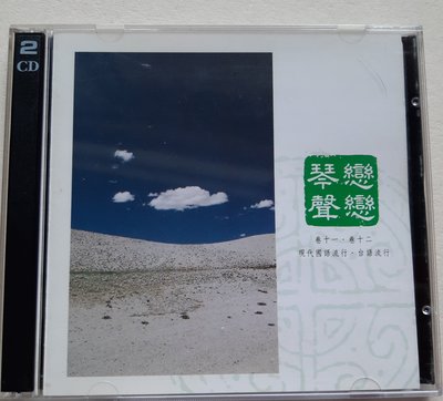李泰祥、中國交響世紀2CD戀戀琴聲《天天天藍》《玫瑰人生》《台北的天空》《酒後的心聲》《舊情也綿綿》雙人枕頭【片優】