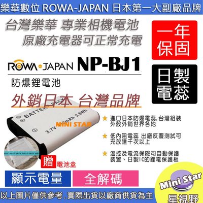 星視野 ROWA 樂華 SONY NP-BJ1 BJ1 RX0 電池 相容原廠 全新 外銷日本 原廠充電器可用