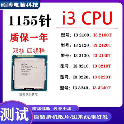 1155針h61 i3 2100 2120 2130 i3 CPU 3220 3240 T低功耗 b75cpu