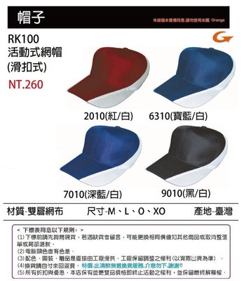 請先詢問現貨【SSK帽子】 SSK 調整型網帽 (RK100) #GST /訂製請即時通
