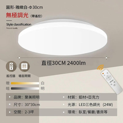 LED遙控多段調光吸頂燈 燈具 (30cm)