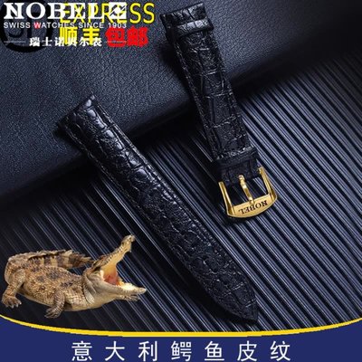 諾貝爾NOBEL手錶帶鱷魚皮真皮鋼針扣/蝴蝶扣男女原裝機械錶鍊20mm