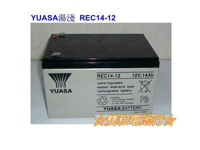 ☆雙和電池☆YUASA 湯淺REC14-12(長效型)(NP12-12、REC12-12加強) 不斷電系統/電動車