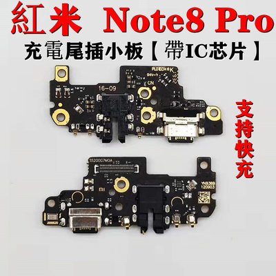 適用 红米 Note 8 Pro 支援快充尾插 Redmi note 8 Pro 尾插小板