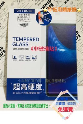 ↗頂級類紙膜↙Apple iPad Air 3〈A2123/A2152〉適用 平板書寫膜 防眩光保護貼 不傷筆尖