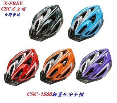 台灣經濟部檢驗合格 台灣製造CSC-1500輕量化自行車安全帽 流線低風阻腳踏車單車公路車安全帽