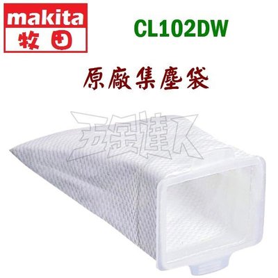【五金達人】MAKITA 牧田 CL102DW 充電吸塵器用 原廠集塵袋/集塵套 可清洗重複使用 CL104 CL107