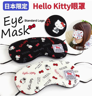 ❈花子日貨❈日本正版 三麗鷗 Hello Kitty 旅行 睡眠 午睡 眼罩