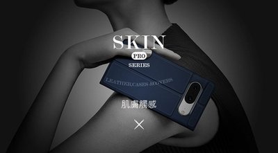 SKIN Pro 皮套 保護鏡頭不摩擦 手機皮套 手機保護套 手機套 DUX DUCIS Google Pixel 8