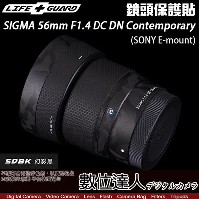 【數位達人】LIFE+GUARD 鏡頭 保護貼 SIGMA 56mm F1.4 DC DN Contemporary