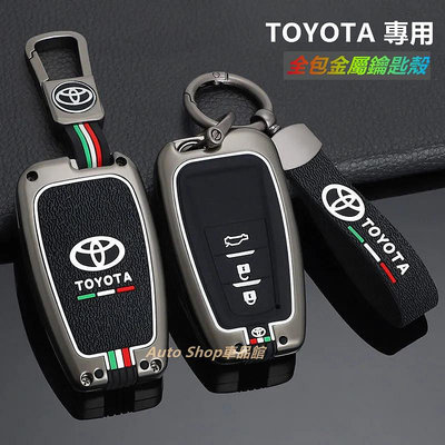 Toyota 鑰匙套 豐田ALTIS CAMRY CROSS yaris RAV4 COROLLA CAMRY鑰匙保護殼
