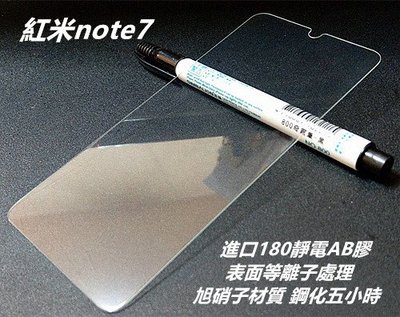 等離子旭硝子材質 紅米 Note 7 Note7 鋼化膜 保護貼 玻璃貼 保護膜 玻璃膜 膜