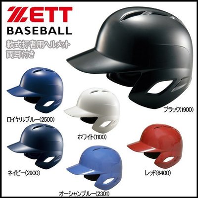 ZETT  壘球 打擊頭盔 代購