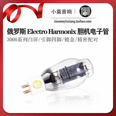 俄羅斯 Electro Harmonix 300B電子管 金針 膽機真空管 精密配對