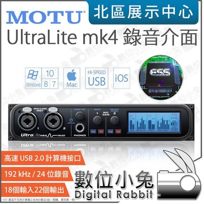 數位小兔【 MOTU UltraLite mk4 18x22 錄音介面 】USB I/O 錄音 聲卡 低延遲 混音 音頻