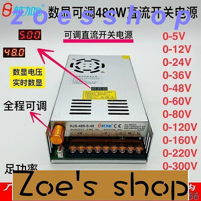 zoe-電源供應器 數顯可調直流480W開關電源05122436486080120160220V
