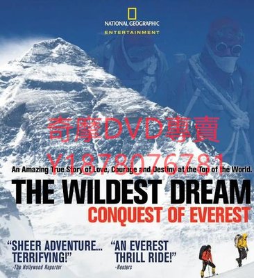 DVD 2010年 最狂野的夢想：征服珠峰/最狂野的夢 紀錄片