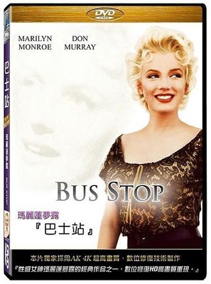 合友唱片 面交 自取 巴士站 瑪麗蓮夢露 DVD Bus Stop
