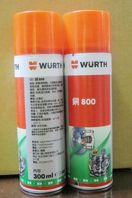愛淨小舖-德國福士WURTH 銅 800 噴劑式 CU 800 耐高溫黃油 耐高溫可達1200度 300 ml