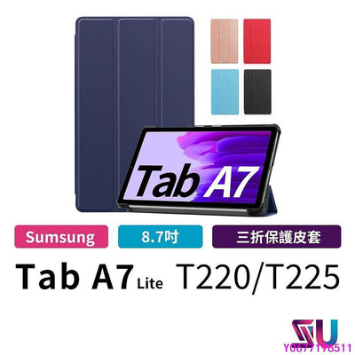 新款推薦 SAMSUNG Galaxy Tab A7 Lite T220 T225 8.7吋 平板保護皮套 保護殼-可開