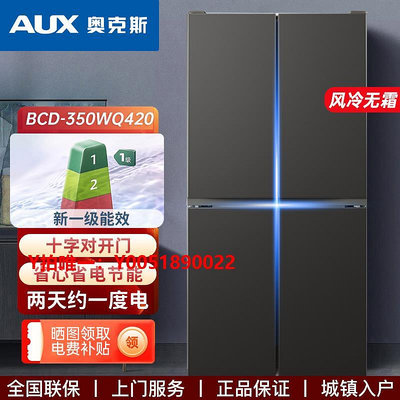 冰箱奧克斯風冷無霜四開門冰箱一級能效十字門對開大容量家用超薄省電